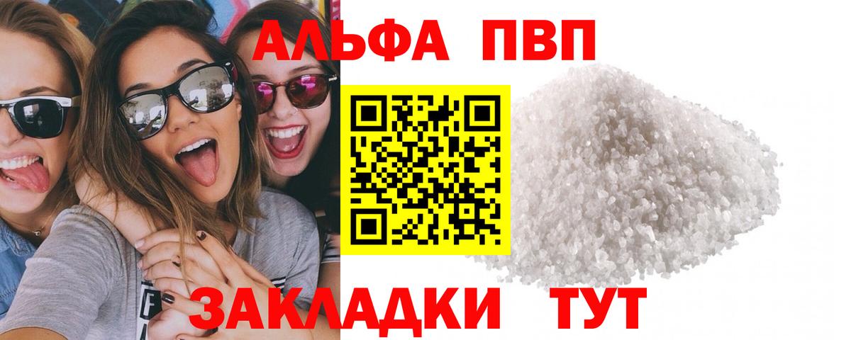 APVP VHQ  Альфа ПВП кристаллы  Ахтубинск  Вход с VPN  А ПВП мука 