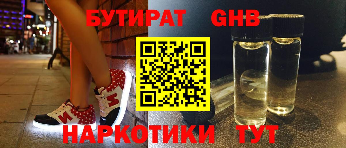 Бутират  Вход с VPN  Ахтубинск  Бутират жидкий экстази 