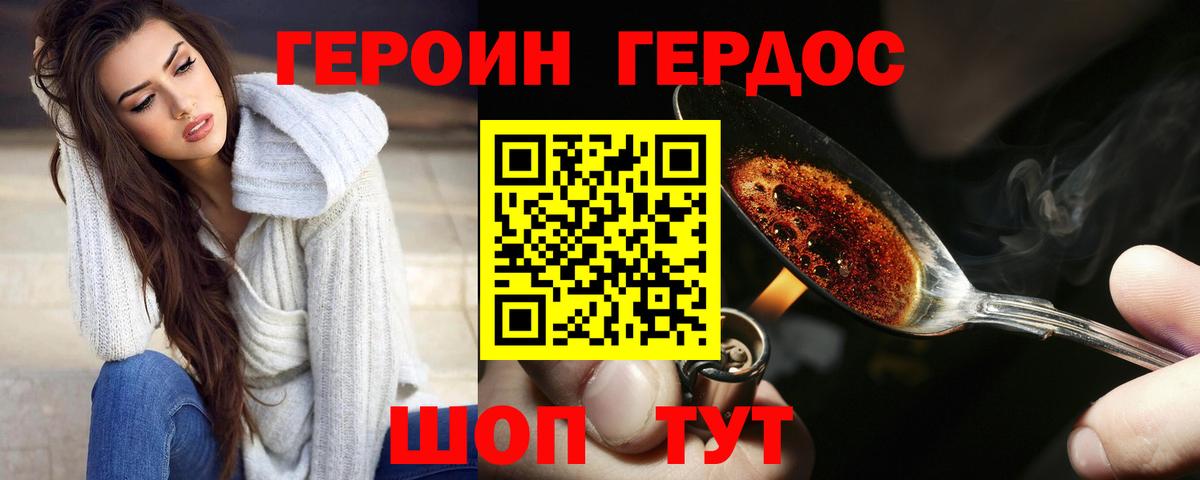 ГЕРОИН герыч Ахтубинск