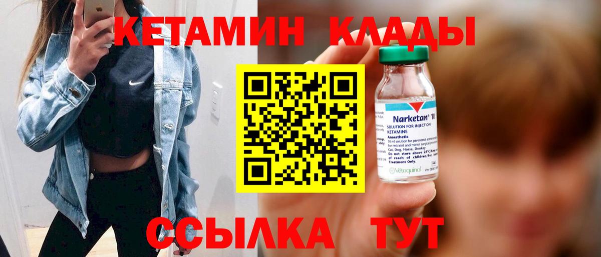 КЕТАМИН VHQ Ахтубинск